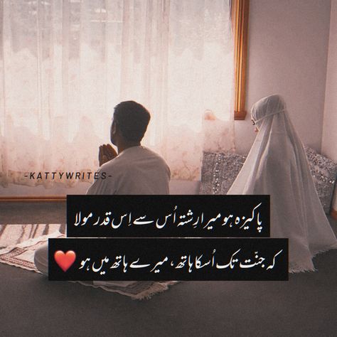 Love Poetry In Urdu Beautiful Couple, Lockscreen Iphone Quotes, Islamic Quotes Urdu, Muslim Wedding Photos, Good Man Quotes, Islamic Dpz, Quotes Couple, Love Quotes In Urdu, Love Cartoon Couple