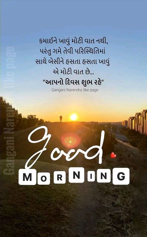 Good Morning Gujarati, Intense Quotes, Gujarati Suvichar, Positive Good Morning Quotes, Happy Birthday Frame, Christmas Wallpaper Backgrounds, Good Morning Beautiful Quotes, Gujarati Quotes, Desi Girl