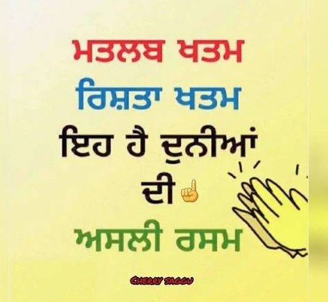 Nice Thoughts, Punjabi Status, Gurbani Quotes, Punjabi Quotes, Daily Inspiration Quotes, Life Facts, Good Life Quotes, Better Life Quotes, Good Thoughts