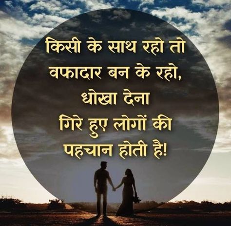 Dosti Quotes In Hindi, Life Quotes In Hindi, Dosti Quotes, Life Skills Lessons, Thoughts In Hindi, Cheating Quotes, Hindi Quotes Images, God Images, Hindi Quotes On Life