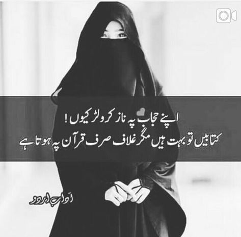 Mothers Day Funny, Funny Quotes Love, Hijab Quotes, Urdu Quotes Images, Funny Quotes In Urdu, Poetry Photos, Sufi Poetry, Love Quotes Funny, Poetry Quotes In Urdu