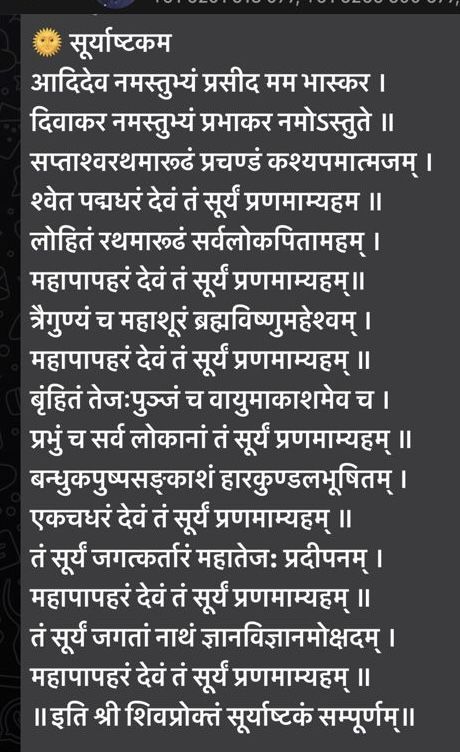 Aditya Hridaya Stotra, Kanakdhara Stotram, Ancient Wisdom Quotes, Lord Shiva Mantra, Durga Mantra, All Mantra, Sanskrit Language, Mantra For Good Health, Sanskrit Mantra