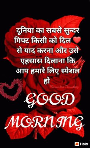 Status For Love, सुप्रभात संदेश, Good Morning Status, Latest Good Morning Images, Good Morning Msg, सत्य वचन, Love Good Morning Quotes, Latest Good Morning, Morning Status