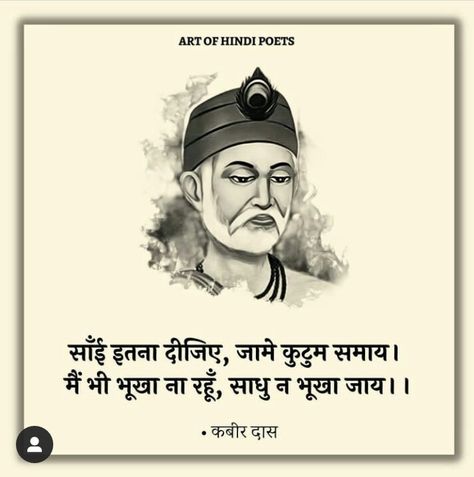 Kabir Dohe In Hindi, Kabir Das Quotes In Hindi, Old Love Quotes, Kabir Das, Work Life Quotes, Sant Kabir, More To Life Quotes, Ancient Wisdom Quotes, Kabir Quotes