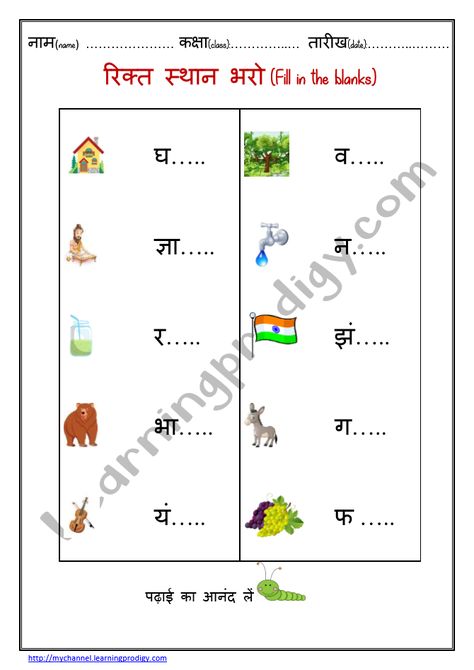 Hindi Missing Letters Worksheet, Missing Letters Worksheet, Short Vowel Worksheets, Two Letter Words, Babies First Words, Shapes Flashcards, Missing Letters, Vowel Worksheets, Grammar For Kids