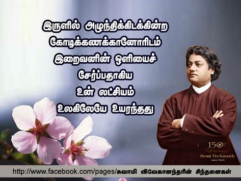 Swami Vivekananda Quotes In Tamil by @quotesgram Quotes In Tamil, Vivekananda Quotes, Swami Vivekananda Quotes, Swami Vivekananda, Quotes By Authors, Famous Quotes, Authors, Quotes