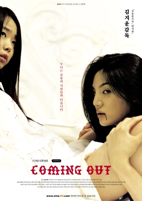 Coming Out (2001) Kim Ji-Woon, 40 mins Vampire Movies List, 2001 Movie Poster, Lesbian Vampire, Famous Trees, Vampire Film, Vampire Romances, New Movies To Watch, Anime Siblings, Vampire Movies