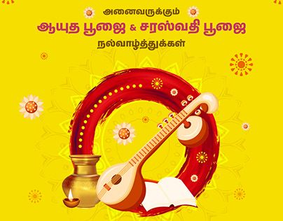 Check out new work on my @Behance profile: "Aayutha Pooja Wishes" http://be.net/gallery/154087869/Aayutha-Pooja-Wishes Happy Ayudha Pooja Wishes Tamil, Aayutha Pooja Wishes, Ayutha Pooja Wishes, Ayudha Pooja Creative Ads, Ayutha Pooja Poster, Ayudha Pooja, New Images Hd, Ganesh Photo, Devotional Songs