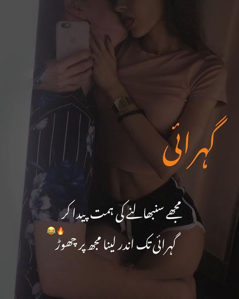 Hot Poetry In Urdu, 2 Line Urdu Poetry Romantic, Islamic Surah, Tablet Medicine Snap, Eid Poetry, Hot Poetry, Hubby Love Quotes, Nice Poetry, Romantic Poetry Quotes