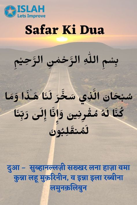 Safar Dua, Dua For Travelling, Urdu Hindi Quotes, Dua In Hindi, Muslim Words, Islamic Quotes Friendship, Motvational Quotes, Alhumdulillah Quotes, Happy Girl Quotes