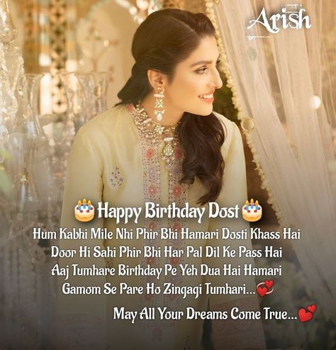 Happy Birthday Dost, Best Birthday Message, Birthday Message For Best Friend, Happy Birthday Sms, Happy Birthday Husband Quotes, Birthday Dpz, Nice Birthday Messages, Message For Best Friend, Nice Poetry