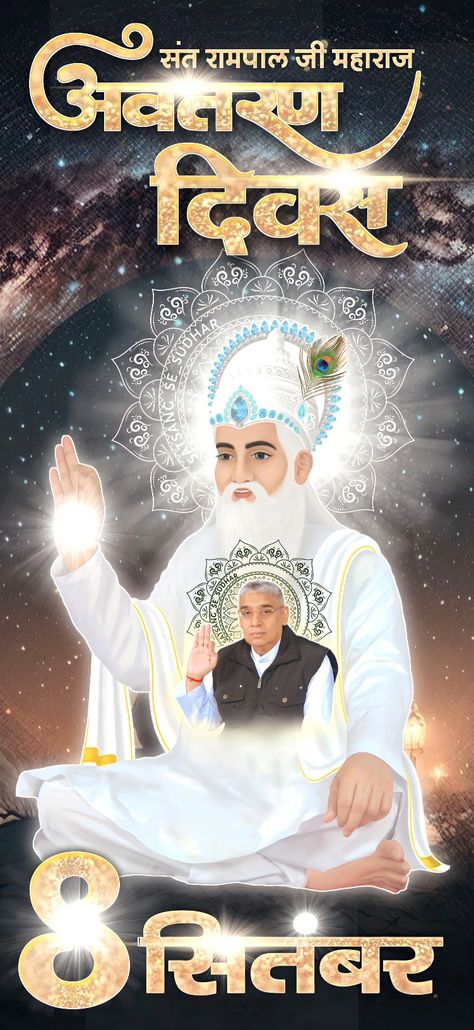 Sant Rampal Ji Maharaj Wallpaper, Santrampaljimaharaj Wallpaper, Kabir Saheb Hd Wallpaper, Sant Rampal Ji Maharaj Hd Wallpaper, Sant Rampal Ji Maharaj Photo, Sant Rampal Ji Maharaj Image, Almighty God Quotes, Ganesh Ji Images, All Galaxies