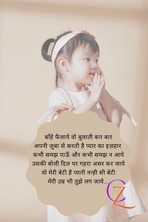 Daughter's Day Quotes In Hindi, Happy Daughter Day, Birthday Poems For Daughter, Daughter Quotes In Hindi, Birthday Captions For Myself, Love You Daughter Quotes, Daughters Day Quotes, Happy Daughter, Happy Daughters Day