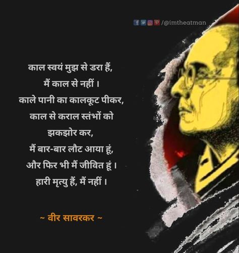 Vinayak Damodar Savarkar Veer Savarkar Images, Veer Savarkar Quotes, Savarkar Vinayak Damodar, Savarkar Quotes, Inspirational Quotes Dp, Veer Savarkar, Quotes Dp, Lord Rama Images, Indian History Facts