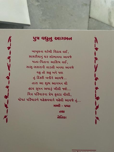 Tahuko For Daughter In Gujarati, Tahuko For Kankotri, Kankotri Lekhan Decoration At Home, Gujarati Kankotri For Daughter, Lagan Lakhan Decoration, Sister Wedding Quotes, Crazy Birthday Wishes, Wedding Card Writing, Daughter In Law Quotes