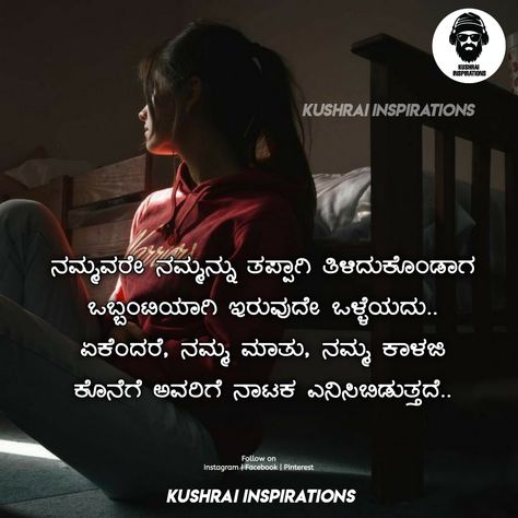 Kannada Inspirational Quotes.. Quotes Deep Meaningful Kannada, Feeling Quotes In Kannada, Kannada Feeling Quotes, Blows Designs, Kannada Songs, Doubt Quotes, Bappa Photo, Fake Love Quotes, Disappointment Quotes