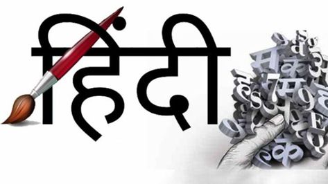 Hindi Most Popular Indian Language In Us https://ensembleias.com/editorial/hindi-language/ Hindi Poster, Hindi Wallpaper, Hindi Photo, Language Icon, Hindi Diwas, Subject Labels, Hindi Language Learning, Learn Hindi, Advertisement Template