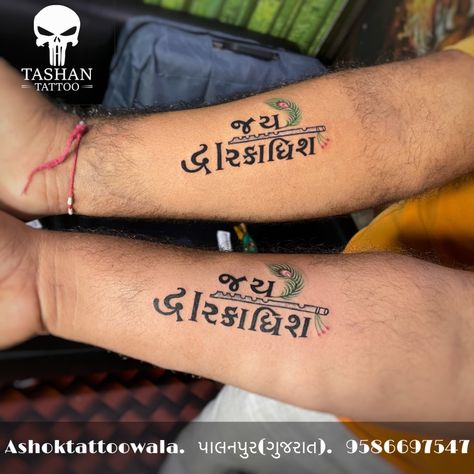 Jay Dwarkadhish Tattoo Dwarkadhish Tattoo, Jay Dwarkadhish, Krishna Tattoo, Name Tattoo, Tattoo Tattoo, Fish Tattoos, Tattoo Design, Jesus Fish Tattoo, Tattoo Quotes