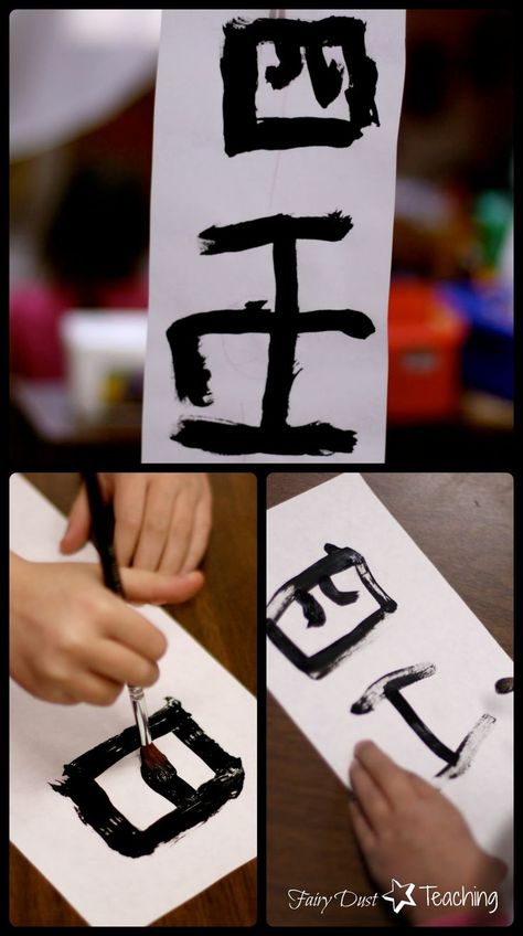 Chinese Calligraphy~a great Chinese New Year activity!  Chinese New Year Activities | Fairy Dust Teaching | Calligraphy for Kids Chinese New Year Theme Preschool, Kaligrafi China, Chinese New Year Display, Chinese New Year Activity, Calligraphy For Kids, Chinese Numbers, New Year Activity, Multicultural Activities, Fairy Dust Teaching