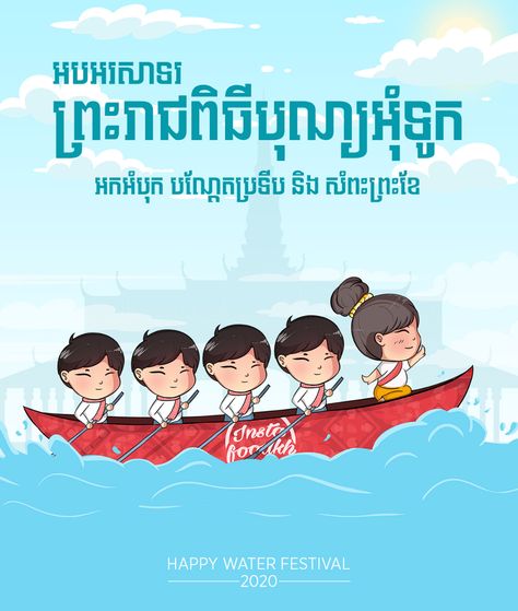 water festival day artwork on Behance Water Festival Poster Design, Khmer Water Festival, Water Festival Poster, Subject Design, Water Festival, Organic Logo Design, Cambodian Art, Event Booth, Fantasy Posters