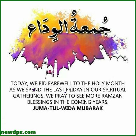 Jumma Tul Wida Dpz, Quotes And Status Images Jummatulwida Mubarak, Dpz Quotes, Jumma Tul Wida, Alvida Jumma, Alvida Jumma Mubarak, Pakistan Zindabad, Status Images, Last Friday, Jumma Mubarak