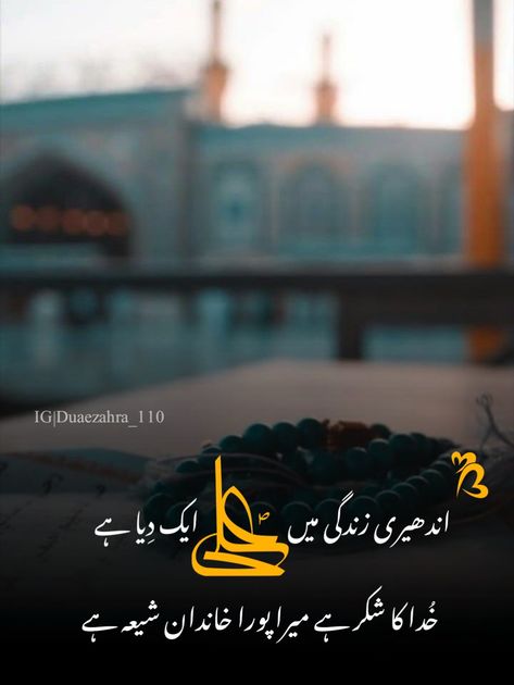 Islamic quotes , shia post , shia poetry , Muharrm , shia wallpaper , islamic pics , two lines poetry , shia poetry , Duaezahra_110 , muharrm dpz , dpz , wallpaper Shia Dpz, Aesthetic Dps, Shia Quotes, Wallpaper Islamic, Shia Poetry, Islamic Post, Islamic Quotes, Poetry, Quotes