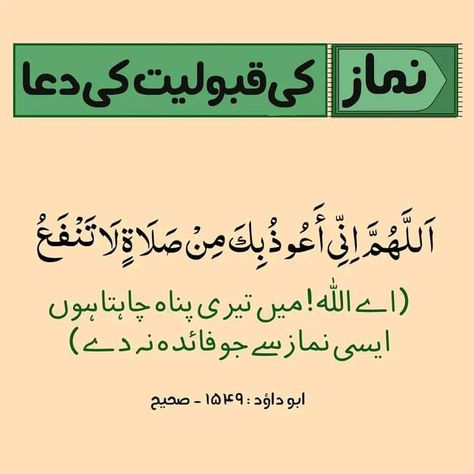 AHADEES E MUBARKA Masnoon Duaen, Dua For Good Health, Islamic Verses, Pray Allah, Saw Quotes, Daily Dua, Urdu Quotes Images, Jumma Mubarak Quotes, Quran Pak