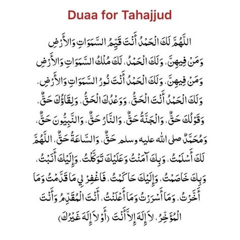 Tahajjud Dua, Dua For Success, Tahajjud Prayer, Happy Birthday Funny Humorous, Muslim Images, Happy Birthday Funny, Ramadan Quotes, Islamic Phrases, Islamic Quotes Quran