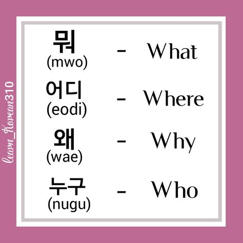 Conjunction Words, Question Words, School Routine For Teens, Learn Korean Alphabet, Korean Learning, Easy Korean Words, Learn Korea, Korea Language, Korean Words Learning