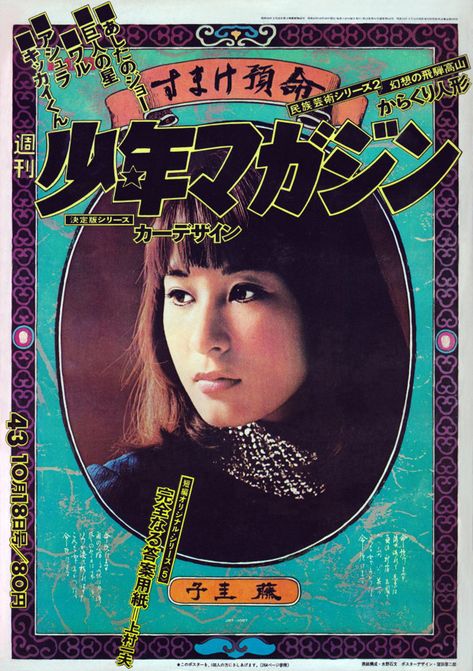 Keiko Fuji (1970) Tadanori Yokoo, Japanese Magazine, Retro Graphics, Pop Art Design, Japanese Graphic Design, Japanese Poster, Old Magazines, Vintage Graphic Design, Google Co