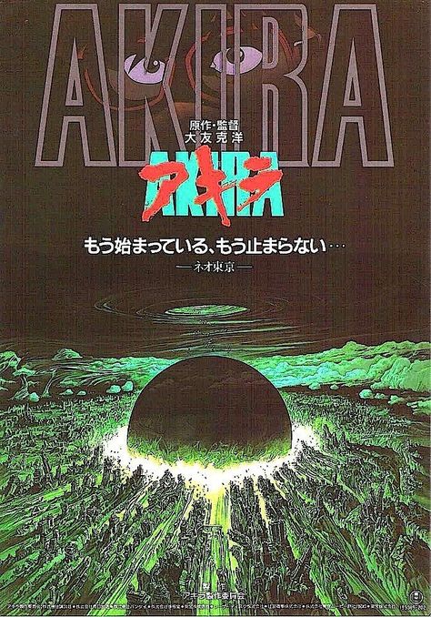 Akira Poster, Otomo Katsuhiro, Poster Grafico, 80s Anime, Akira Anime, Japanese Poster Design, Film Poster Design, Vintage Poster Design, Japanese Poster