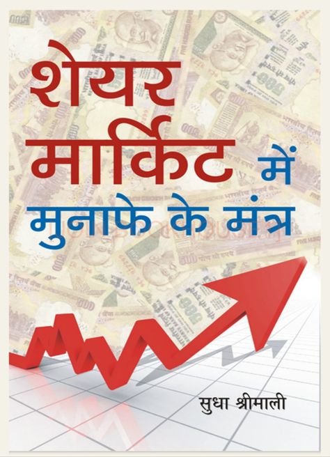 Books On Business, Hindi Books, Graduation Post, Indian Language, Clinical Psychology, Reading Apps, Books Free Download Pdf, Pdf Books Download, Business And Economics