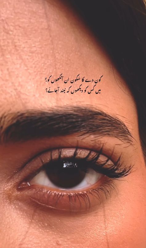 Eyes Shayari Urdu, Shayri On Eyes Urdu, Shayari On Eyes In Urdu, Shayri On Eyes, Eyes Quotes Deep, Poetry About Eyes, Poetry On Eyes, Inspirational Rap Quotes, Eyes Poetry