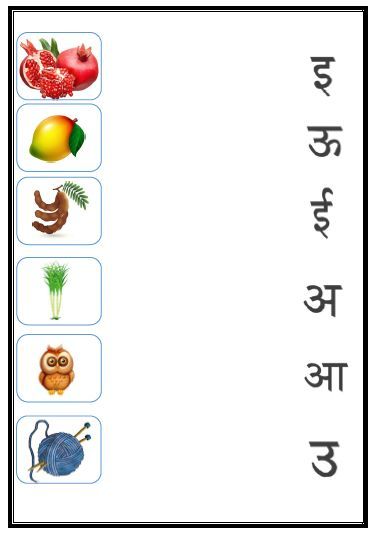 Worksheet For Hindi Swar, Hindi Matching Worksheets, Hindi Swar Match Worksheet, Hindi Swar Matching Worksheets, Hindi Preschool Worksheets, Nursery Hindi Worksheets Preschool, Kg Class Worksheets Hindi, स्वर Worksheet, Hindi Vowels Worksheet