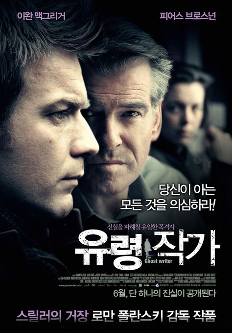 The Ghost Writer Korean Movie Poster Korean Movie Poster, Timothy Hutton, Roman Polanski, Jon Bernthal, British Prime Ministers, See Movie, Tv Series Online, Pierce Brosnan, Ghost Writer