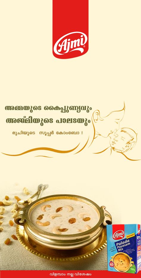 Payasam mix Palada Payasam, Instant Breakfast, Kerala Food, Door Design Interior, South Indian Food, Favourite Food, Food Products, Breakfast Food, Illustrator Tutorials