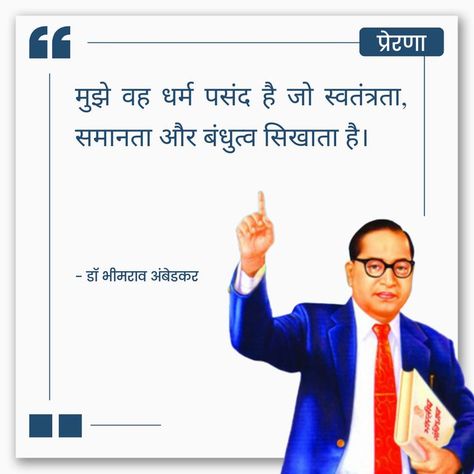 Greatest Inspirational thought of Dr. Bhimrao Ambedkar in Hindi ! Dr Ambedkar Quotes Hindi, Ambedkar Quotes Hindi, Dr Bhimrao Ambedkar Quotes, Dr Ambedkar Quotes, Bhimrao Ambedkar Quotes, Dr Bhimrao Ambedkar, Ambedkar Quotes, Bhimrao Ambedkar, Ambedkar Jayanti