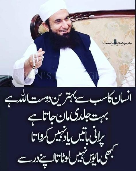 Molana Tariq Jameel Quotes, Tariq Jameel Quotes, Instagram Captions For Pictures, Molana Tariq Jameel, Chana Recipe, Marriage Quotes Funny, Motivational Quotes In Urdu, Tariq Jameel, Love Mom Quotes