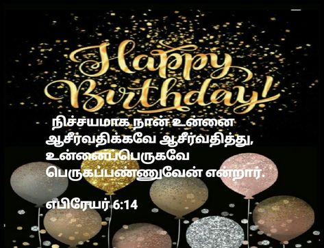 Birthday Wishes Bible Verse Tamil, Bible Verse Tamil, Bible Words In Tamil, Bible Wallpaper, Matthew 2, Christian Wallpapers, Bible Words Images, Tamil Bible, Verses Wallpaper