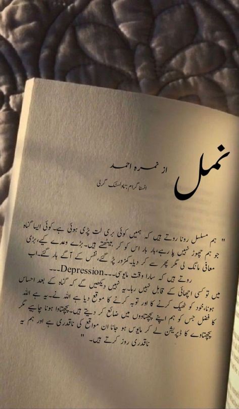 Good Novels To Read, Aiza Khan, Romantic Poetry Quotes, Urdu Quotes Images, Novelist Quotes, Paragraphs For Him, Poetry Photos, Birthday Quotes Funny For Him, Quotes Islamic