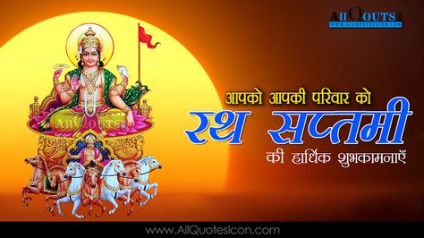 Famous-Happy-Ratha-Saptami-Hindi-Quotes-Wishes-HD-Wallpapers-Best-Greetings-Ratha-Saptami-Images-Free Ratha Saptami, Surya Bhagavan, Wallpapers With Quotes, Hindu Festival, Hd Quotes, Vernal Equinox, 1080p Wallpaper, Sun God, Hindu Festivals