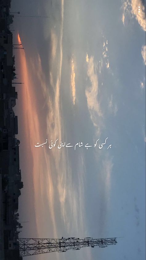 Best Quotes In Urdu, One Line Quotes, Tiny Quotes, Urdu Funny Poetry, I Love Her Quotes, Aesthetic Captions, Aesthetic Poetry, Lines Quotes, Urdu Love Words