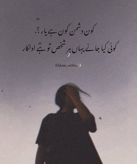 Night Quotes Thoughts, Urdu Captions, Urdu Sayings, Very Deep Quotes, Reality Thoughts, Angry Quote, Childhood Memories Quotes, Urdu Poetry 2 Lines, Inspirational Quotes In Urdu