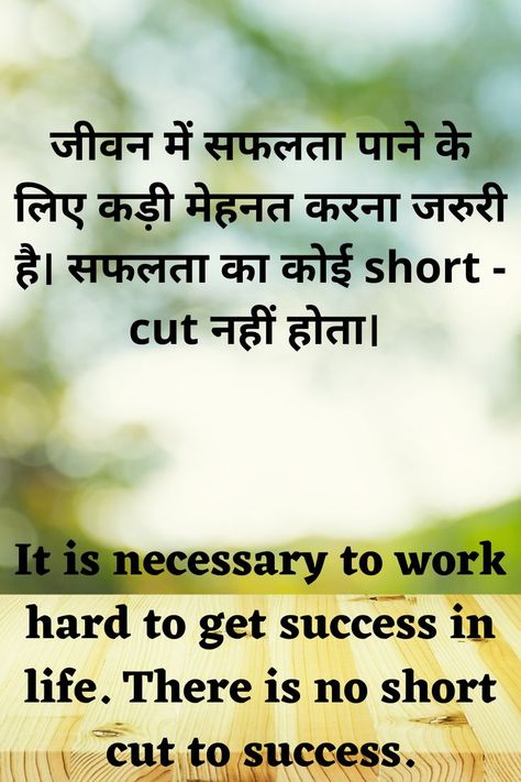 Best Motivational Quotes In Hindi, Education Quotes In Hindi, Happy Thoughts Quotes, Positive Thoughts Quotes, Motivational Thoughts In Hindi, English Thoughts, Hindi Motivational Quotes, Happy New Year Message, Hard Work Quotes