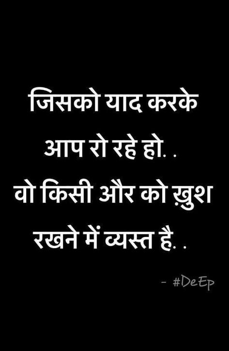 Bewafai Quotes In Hindi, Pyaar Quotes, Non Veg Jokes, Bewafa Quotes, Attitude Shayri, Hindi Good Morning, Suvichar In Hindi, Veg Jokes, Chanakya Quotes