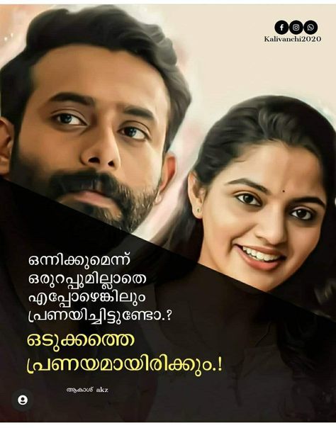 One Side Love Quotes Malayalam, Bye Quotes, Flower Quotes Love, One Side Love, Love Quotes In Malayalam, Filmy Quotes, Situation Quotes, Feel Better Quotes, Crazy Feeling