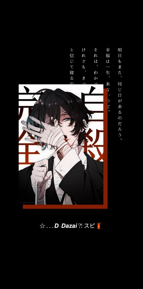 Dazai Lockscreen Wallpaper, Dazai Lockscreen, Nerd Girl Problems, Bungou Stray Dogs Wallpaper, Hypebeast Wallpaper, Dazai Bungou Stray Dogs, Wallpapers Anime, Osamu Dazai, Wallpaper Animes