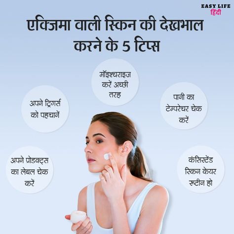 skin care tips at home in hindi, skin care tips at home, beauty tips, sensitive skin care tips Beauty Tips In Hindi, Home Beauty Tips, Wax Strips, Sensitive Skin Care, Skin Care Remedies, Face Skin Care, Face Care, Eye Care, Face Skin