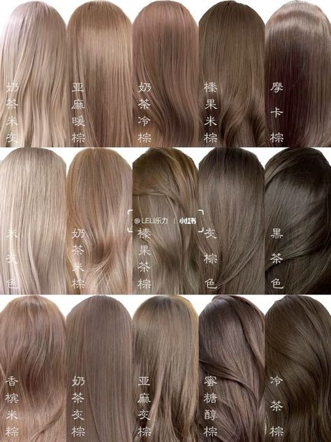 Chinese Hair Dye Ideas, Undertone Hair Color, Japanese Hair Color, Hair Palette, Hair Color Names, Idol Costume, Hair Color Swatches, Hair Detox, Wow Hair Products