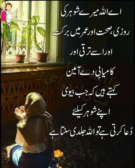 Happy Birthday Husband Romantic, Dua For Husband, Great Dad Quotes, Husband Wife Quotes, Urdu Dua, Eid Mubarak Quotes, Husband Quotes From Wife, Birthday Husband, Dua In Urdu